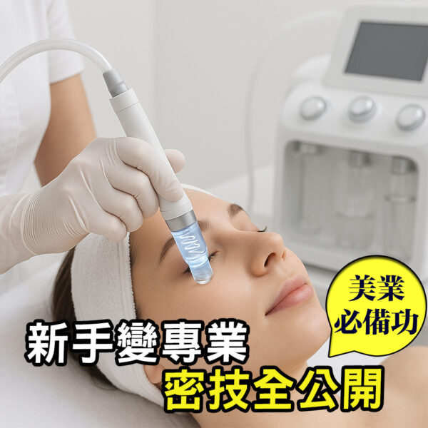 美業人必學「小氣泡全解析」：圖片 2
