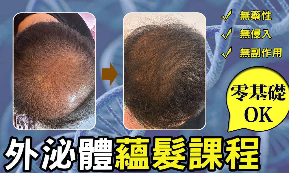泌髮奇蹟蘊髮攻略課【準備中-7/21開始陸續上架】